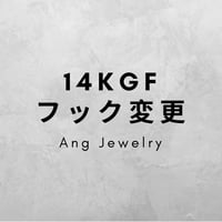 14kgfフック変更