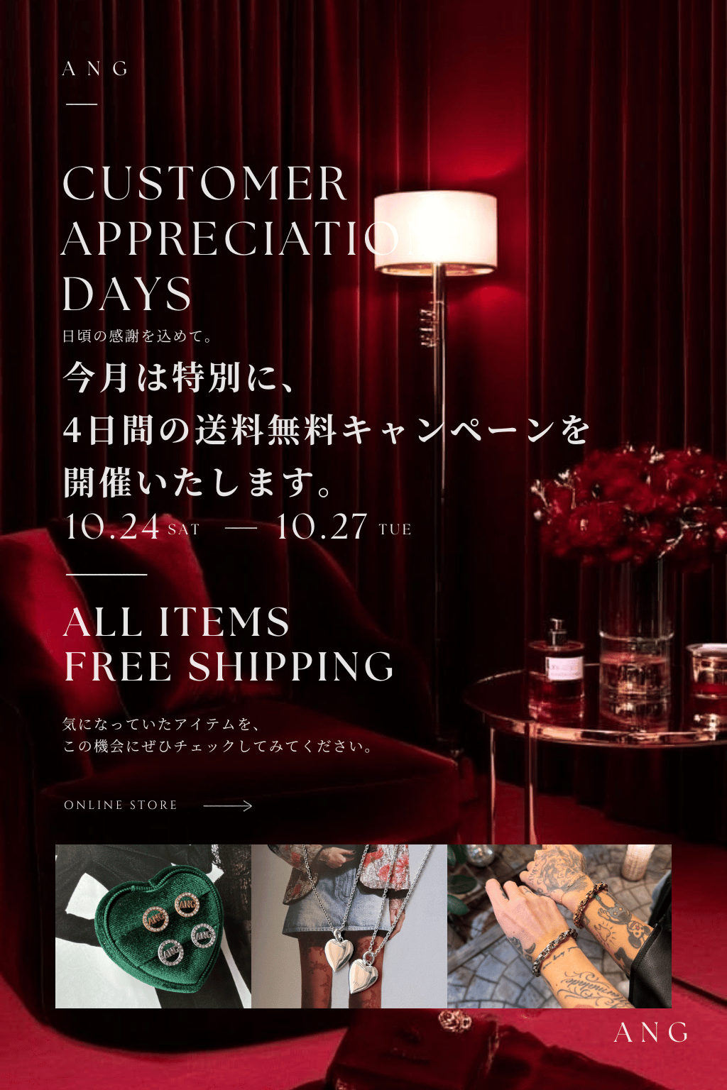 全品送料無料！