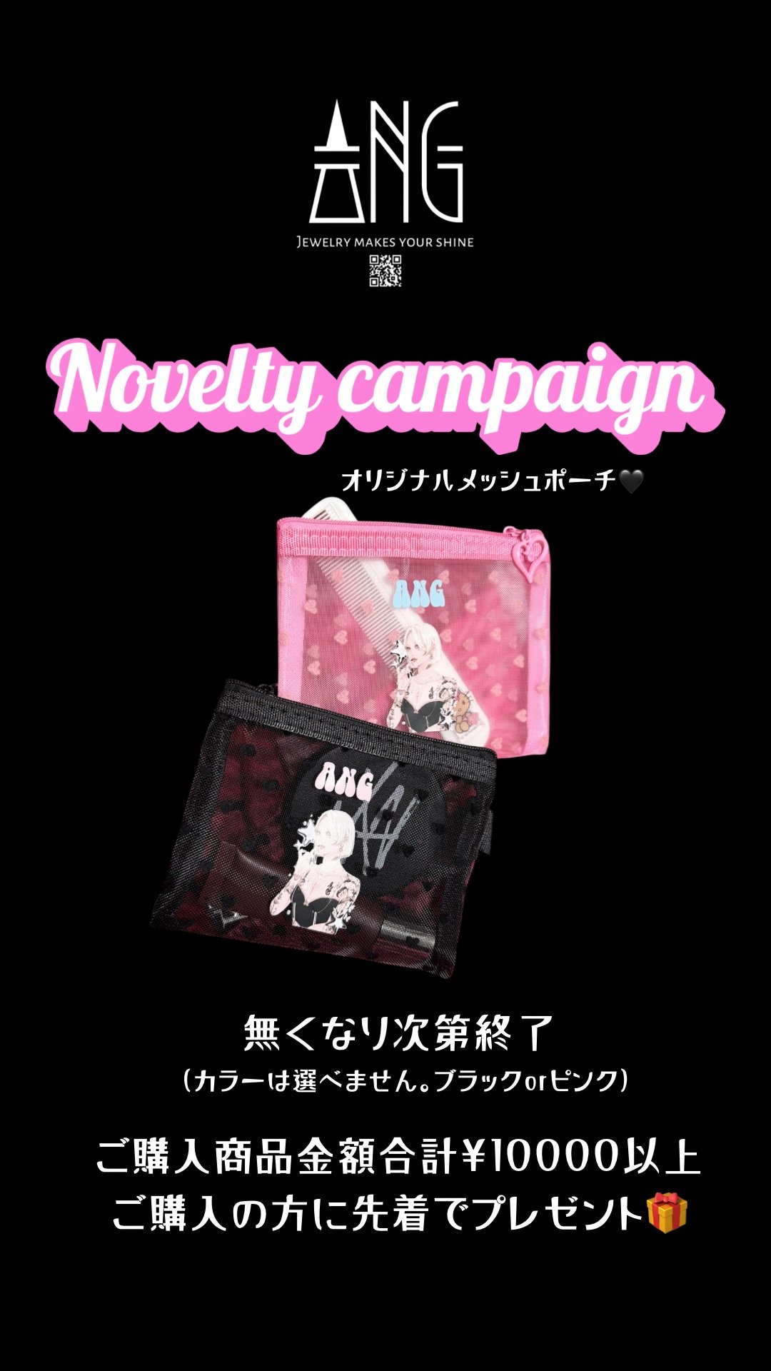 ノベルティキャンペーン開催中