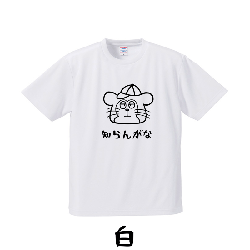 三木松さんの「知らんがな」Tシャツ | 豆工房 Tシャツ屋さん