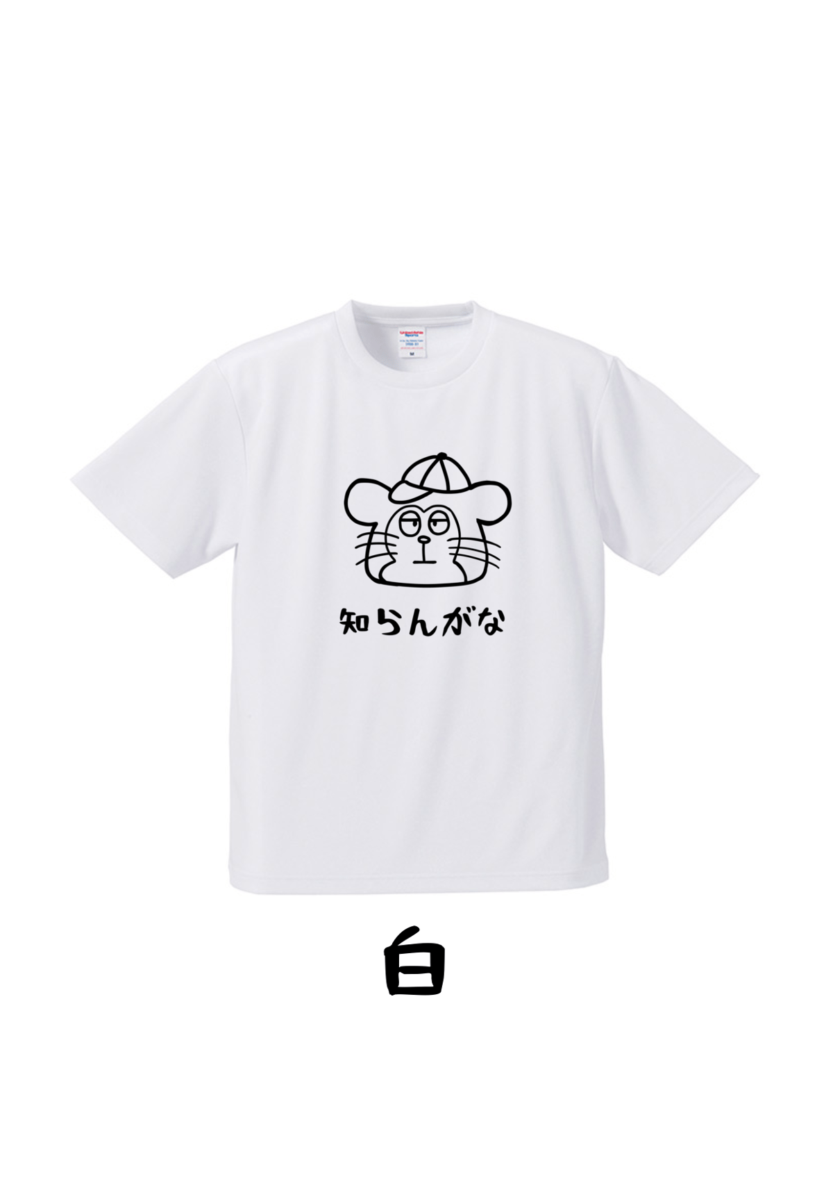 三木松さんの「知らんがな」Tシャツ | 豆工房 Tシャツ屋さん
