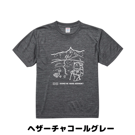 天空の滑走路　一緒に山行かへん？Tシャツ