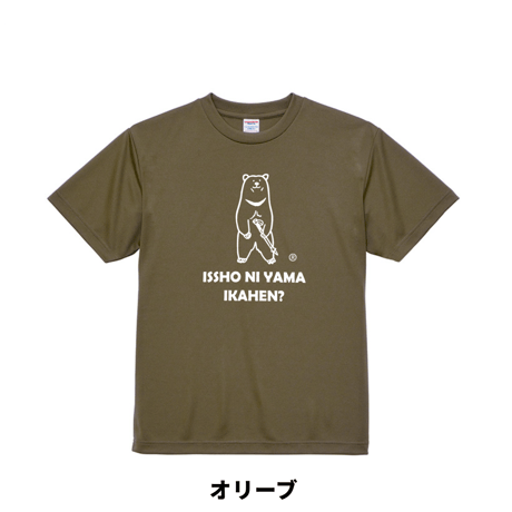 ツキノワグマ　一緒に山行かへん？　山Tシャツ