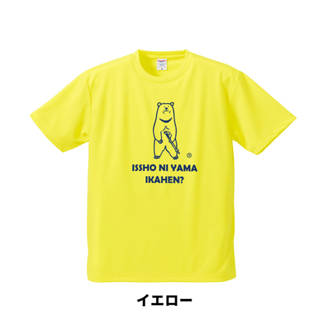 ツキノワグマ　一緒に山行かへん？　山Tシャツ