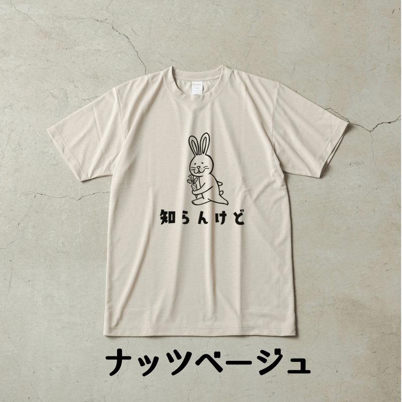 知らんけどウサギTシャツ DRY heavy weight | 豆工房 Tシャツ屋さん