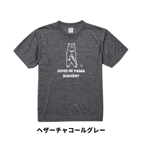 ツキノワグマ　一緒に山行かへん？　山Tシャツ
