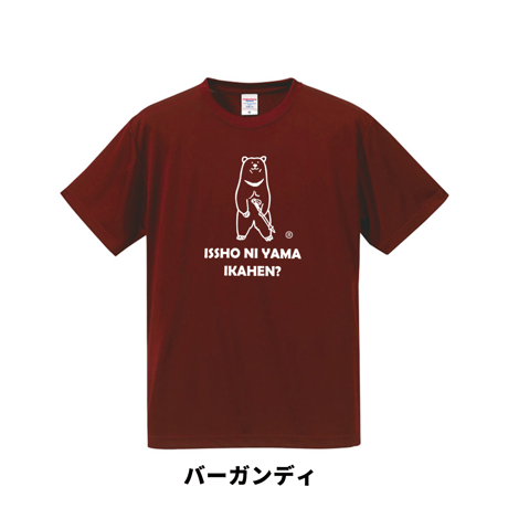 ツキノワグマ　一緒に山行かへん？　山Tシャツ