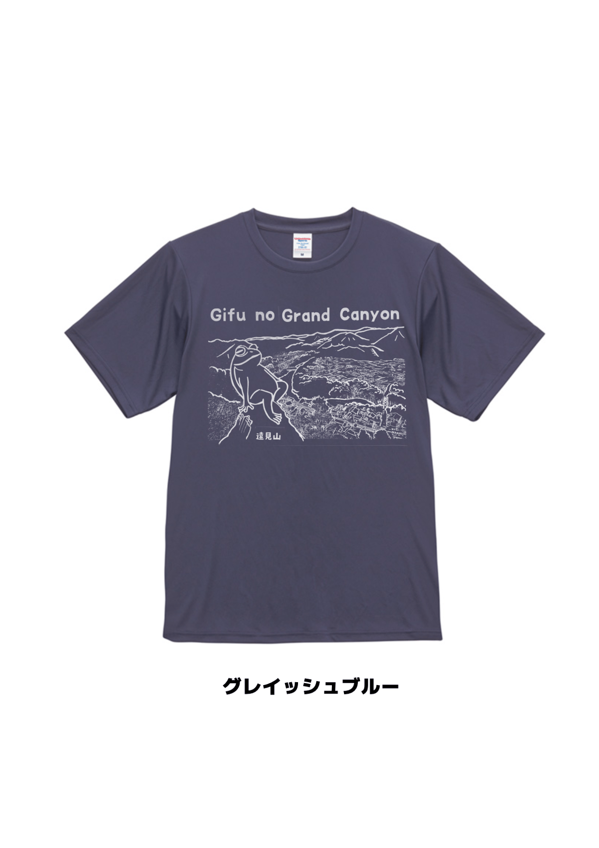 遠見山 岐阜のグランドキャニオン Tシャツ | 豆工房 Tシャツ屋さん