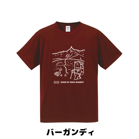 天空の滑走路　一緒に山行かへん？Tシャツ