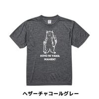 イエティ　一緒に山いかへん？Tシャツ