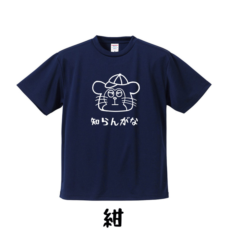三木松さんの「知らんがな」Tシャツ | 豆工房 Tシャツ屋さん