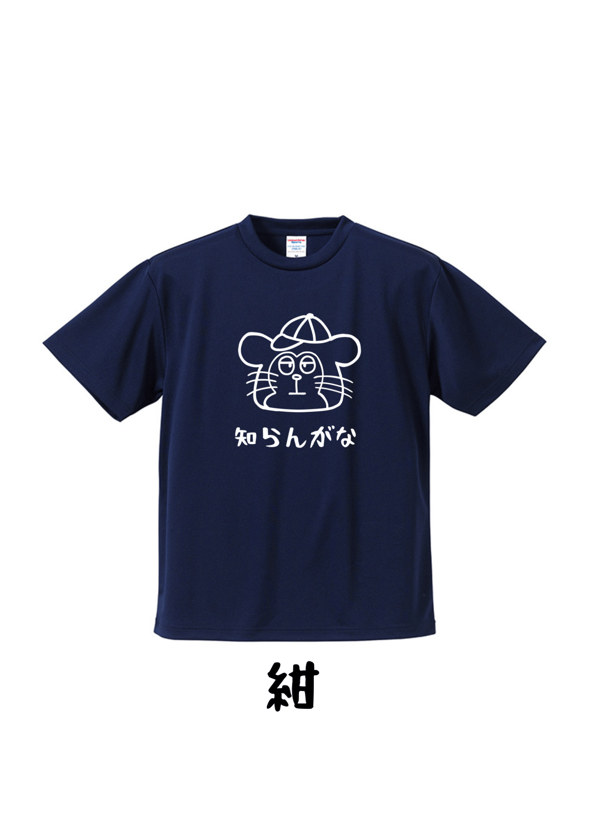 三木松さんの「知らんがな」Tシャツ | 豆工房 Tシャツ屋さん