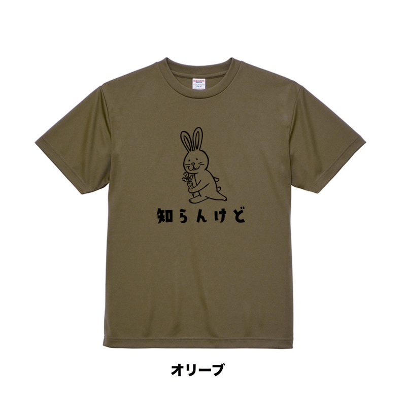 知らんけどうさぎ ドライメッシュ | 豆工房 Tシャツ屋さん