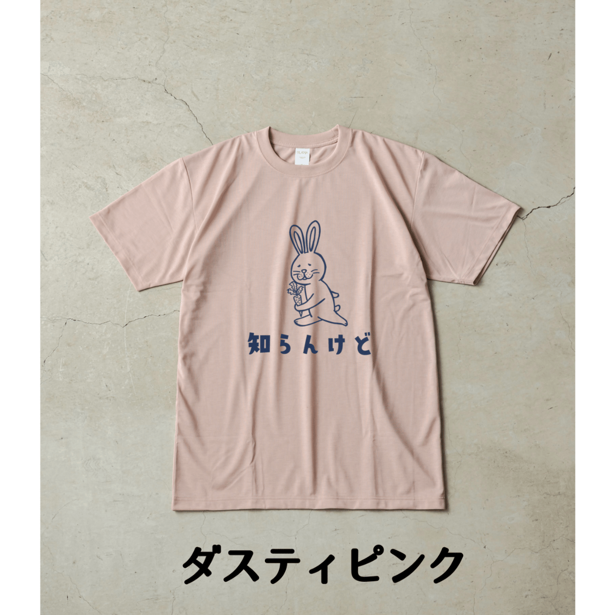 知らんけどウサギTシャツ DRY heavy weight | 豆工房 Tシャツ屋さん