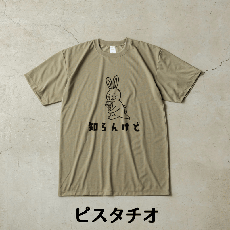知らんけどウサギTシャツ DRY heavy weight | 豆工房 Tシャツ屋さん