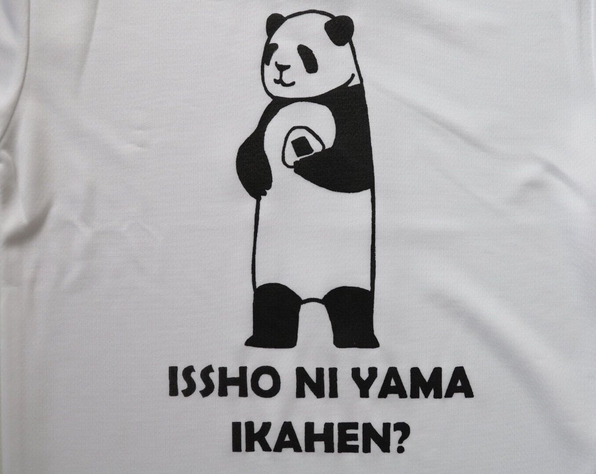 画像1.2 まめぱんださん専用 パンダ一緒に山行かへん？ 山Tシャツ 白 | 豆工房 Tシャツ屋さん