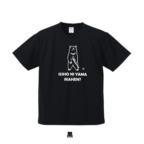 サラサラのTシャツ CATEGORY 速乾Tシャツ | 豆工房 Tシャツ屋さん