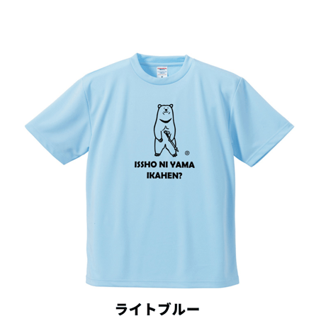 ツキノワグマ　一緒に山行かへん？　山Tシャツ
