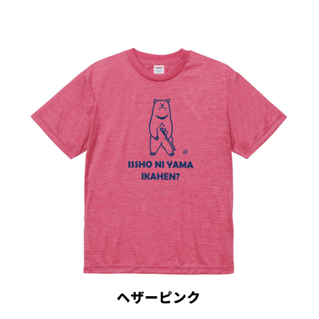 ツキノワグマ　一緒に山行かへん？　山Tシャツ