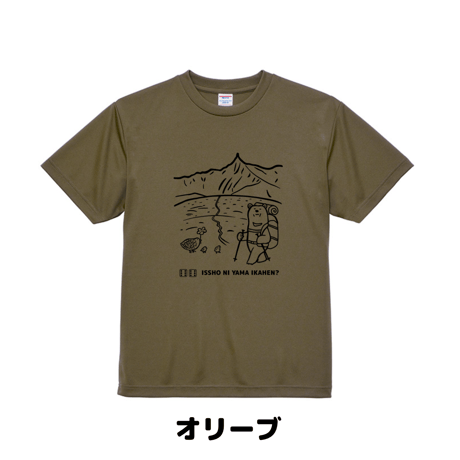 天空の滑走路　一緒に山行かへん？Tシャツ