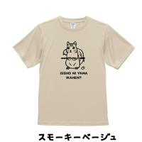 リス　一緒に山行かへん？　Tシャツ　くすみカラー版
