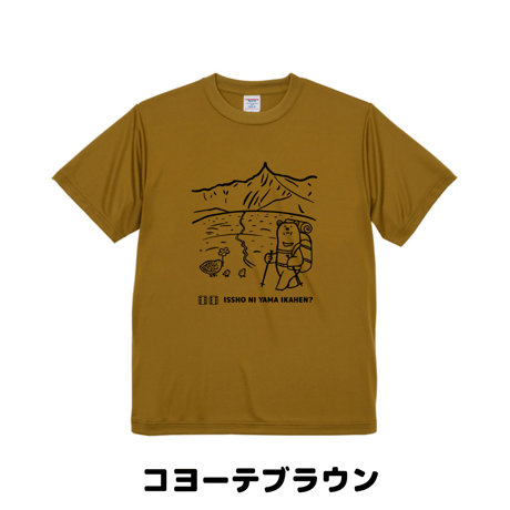 天空の滑走路　一緒に山行かへん？Tシャツ