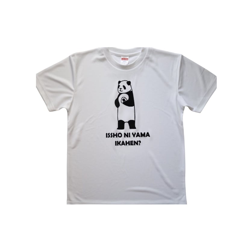 パンダ一緒に山行かへん？ 山Tシャツ 白 | 豆工房 Tシャツ屋さん