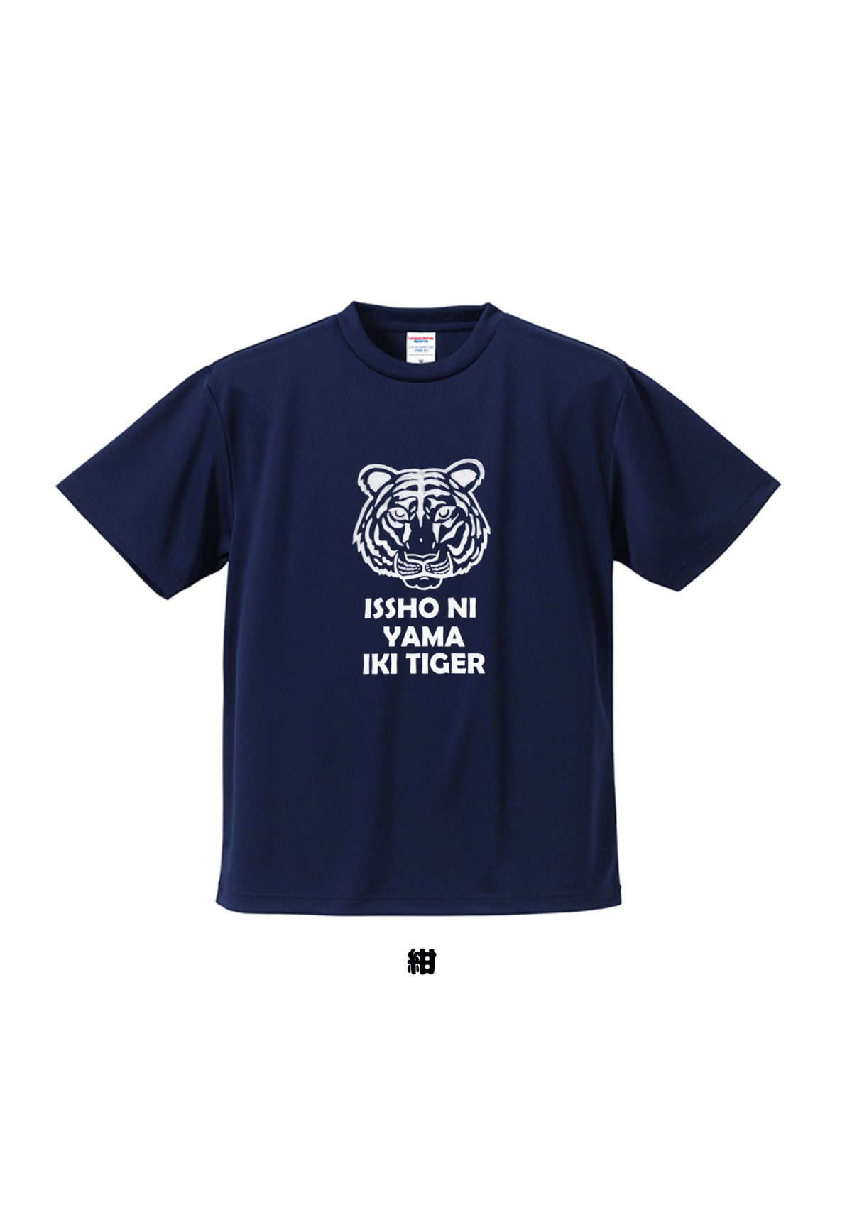 虎 一緒に山行きTiger Tシャツ | 豆工房 Tシャツ屋さん