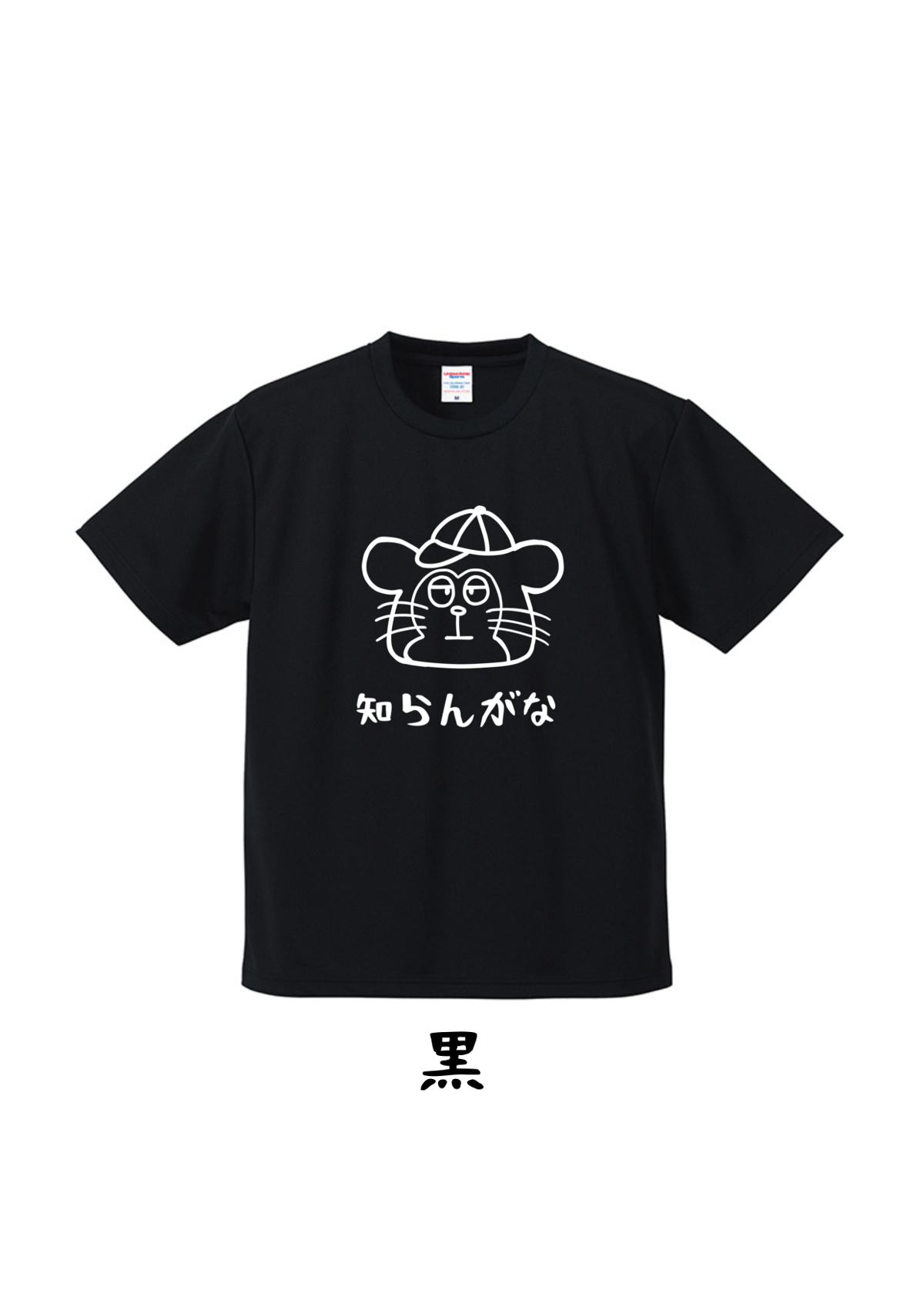 三木松さんの「知らんがな」Tシャツ | 豆工房 Tシャツ屋さん