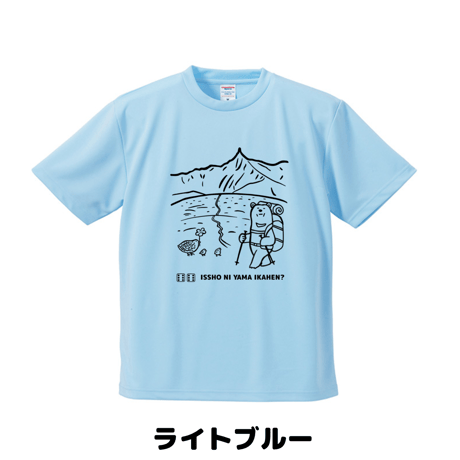 天空の滑走路　一緒に山行かへん？Tシャツ