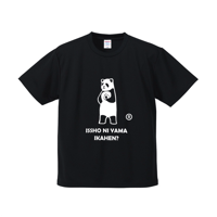 パンダ一緒に山行かへん？　山Tシャツ　黒