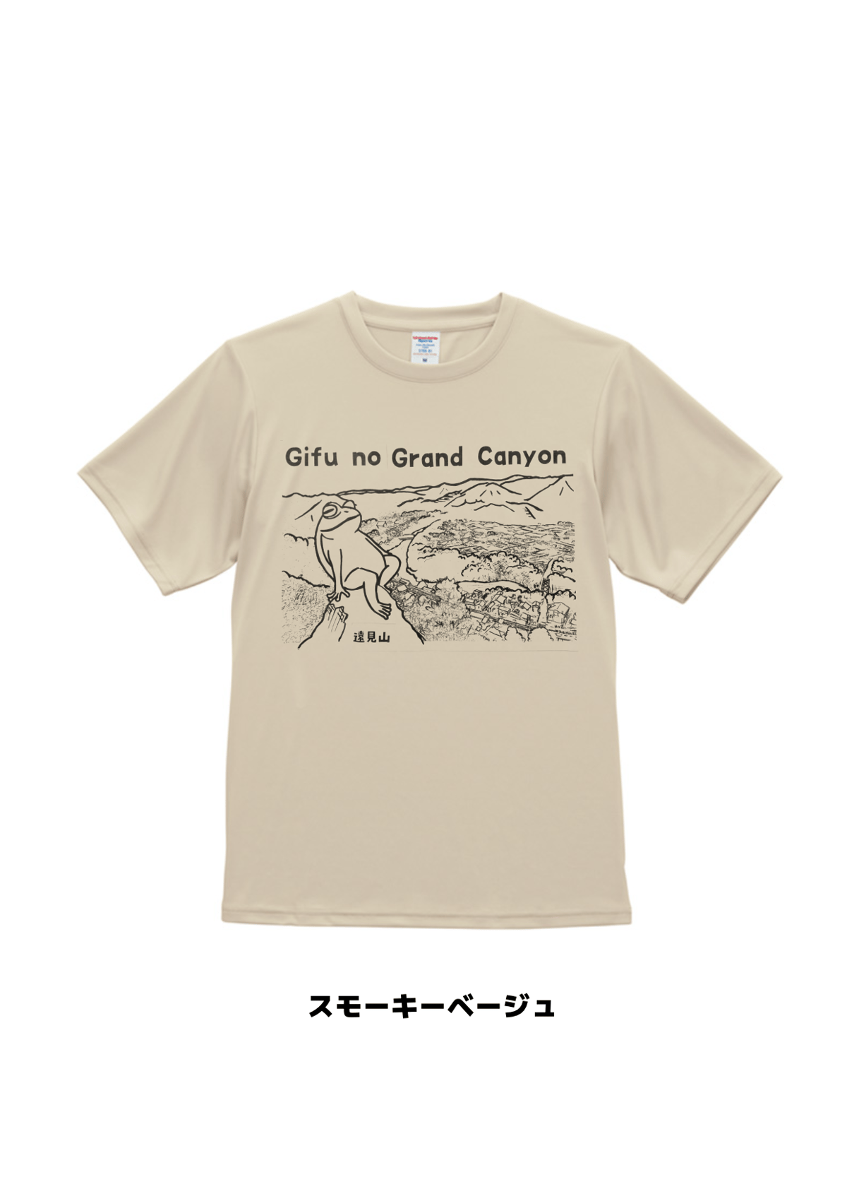 遠見山 岐阜のグランドキャニオン Tシャツ | 豆工房 Tシャツ屋さん