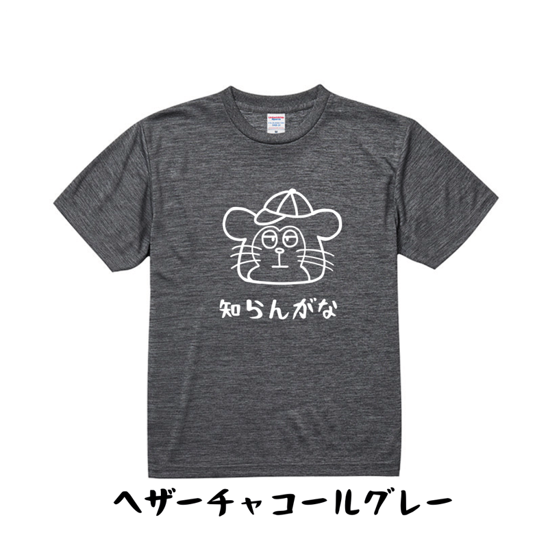 三木松さんの「知らんがな」Tシャツ | 豆工房 Tシャツ屋さん