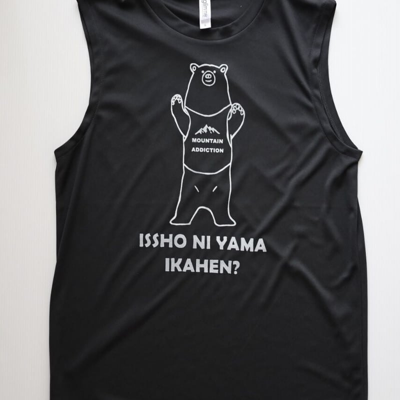 ヒグマ 一緒に山いかへん？？ノースリーブ | 豆工房 Tシャツ屋さん