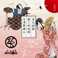 KARAOKE付CD『ほまれ』