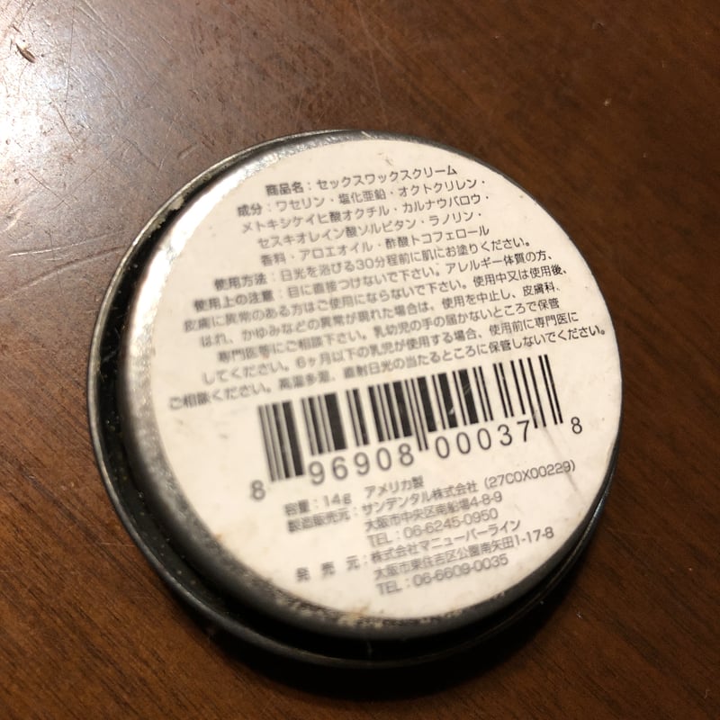 SEX WAX 日焼け止め | LimaPuluDua