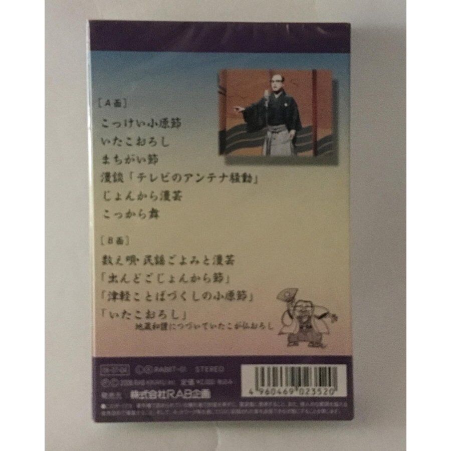 ※カセットテープ【津軽の唄コと笑い芸】又四郎でございます