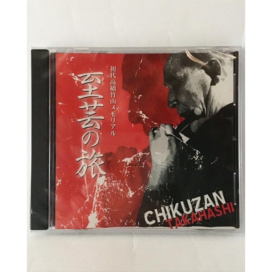 【美品・希少】成田雲竹,高橋竹山による 民謡うたがたり【全巻セット】 CD【至芸の旅】初代高橋竹山メモリアル | 仁木三味線