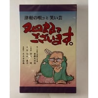 高橋　竹山　　寒撥 Amazon.co.jp: 寒撥 ~高橋竹山魂の響~ [DVD] : 高橋竹山: DVD