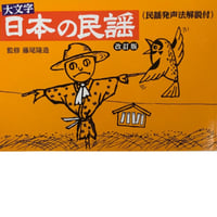 新品アウトレット】三味線文化譜 藤本琇丈民謡選集 バラ売り | 仁木三味線