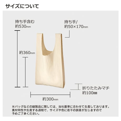 マルシェバッグ（ポートレート）