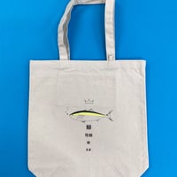 トートバッグ（鰤）