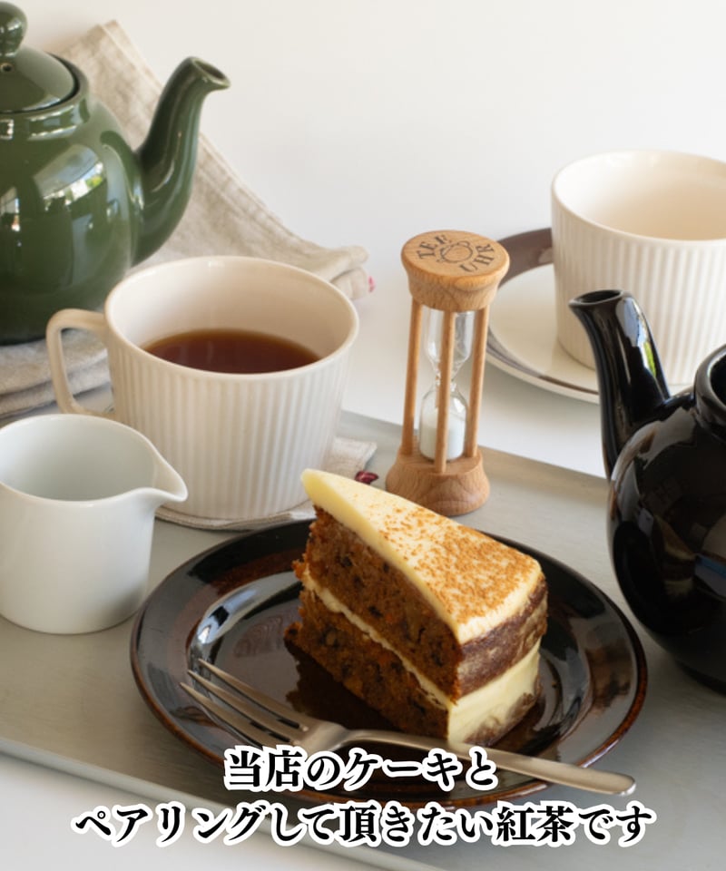 店頭限定】【完全無農薬・ケニア山の有機紅茶｜YOKO BAKES セレクト
