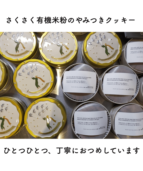 【7月10日or11日店頭受け取り品】星の王子さまクッキー缶(プレーン)