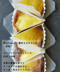 【9月4日or5日店頭受け取り品】洋梨のタルト