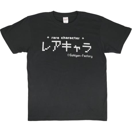 【レアキャラ】Tシャツ 　gokigen-factory/ゴキゲンファクトリー