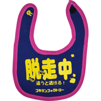 【脱走中】 愉快なよだれかけ　ビブ/スタイ　gokigen-factory/ゴキゲンファクトリー
