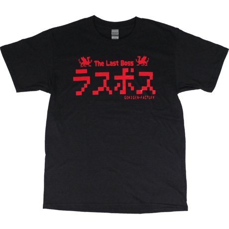 【ラスボス】Tシャツ 　gokigen-factory/ゴキゲンファクトリー