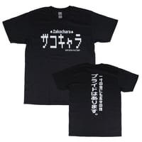 【ザコキャラ】Tシャツ 　gokigen-factory/ゴキゲンファクトリー