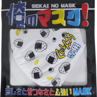 【くいしん坊専用】 洗えるおもしろ布マスク　俺のマスク！　gokigen-factory/ゴキゲンファクトリー